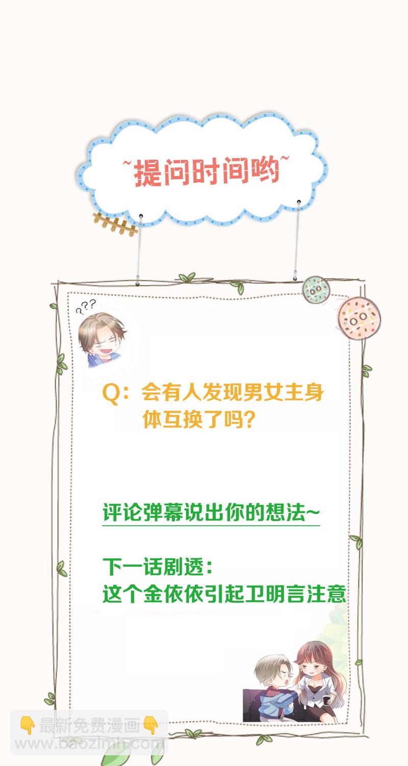 《女总裁的戏精小鲜肉》第90话 如何装女人？ 第34页