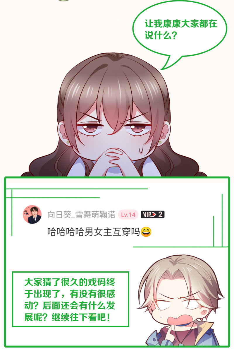 《女总裁的戏精小鲜肉》第90话 如何装女人？ 第35页