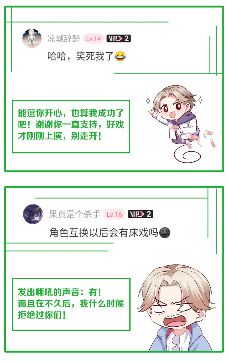《女总裁的戏精小鲜肉》第90话 如何装女人？ 第36页
