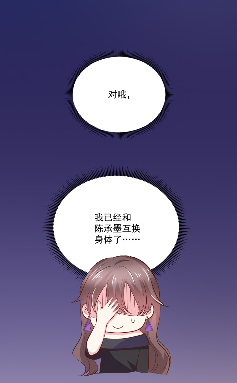 《女总裁的戏精小鲜肉》第90话 如何装女人？ 第9页