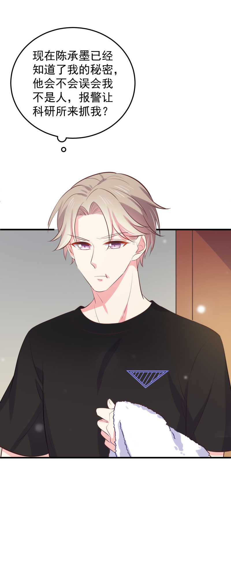 《女总裁的戏精小鲜肉》第91话 我们一起洗澡 第15页