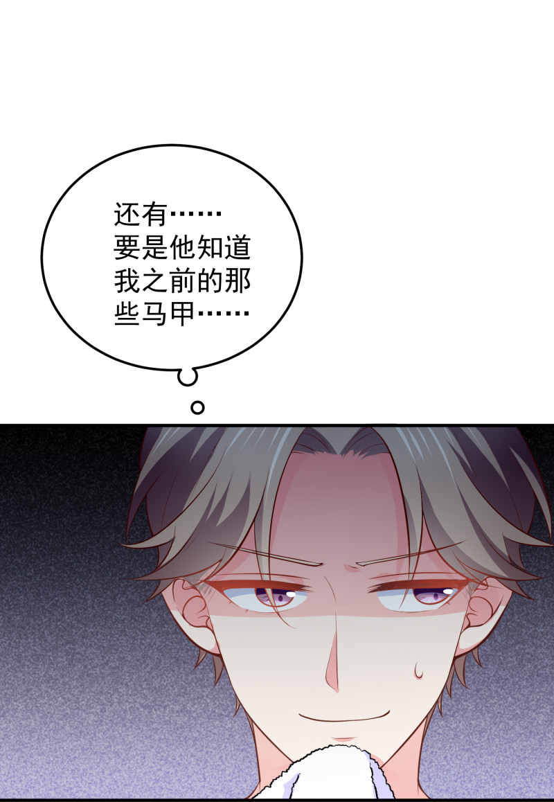 《女总裁的戏精小鲜肉》第91话 我们一起洗澡 第16页