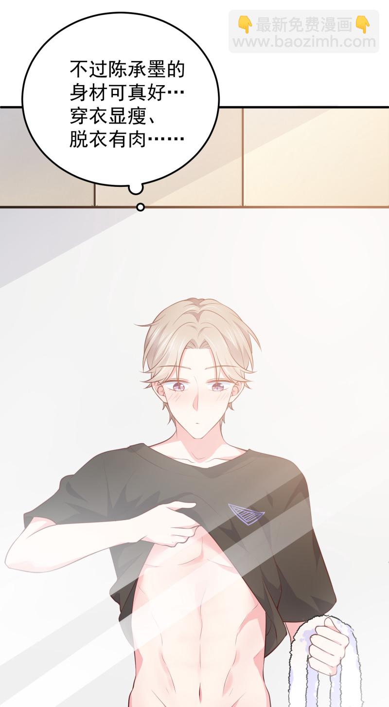 《女总裁的戏精小鲜肉》第91话 我们一起洗澡 第20页
