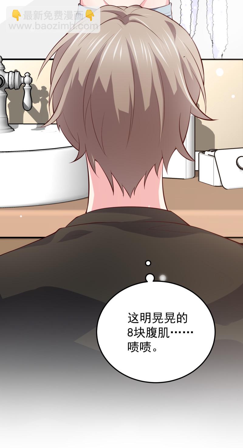 《女总裁的戏精小鲜肉》第91话 我们一起洗澡 第21页