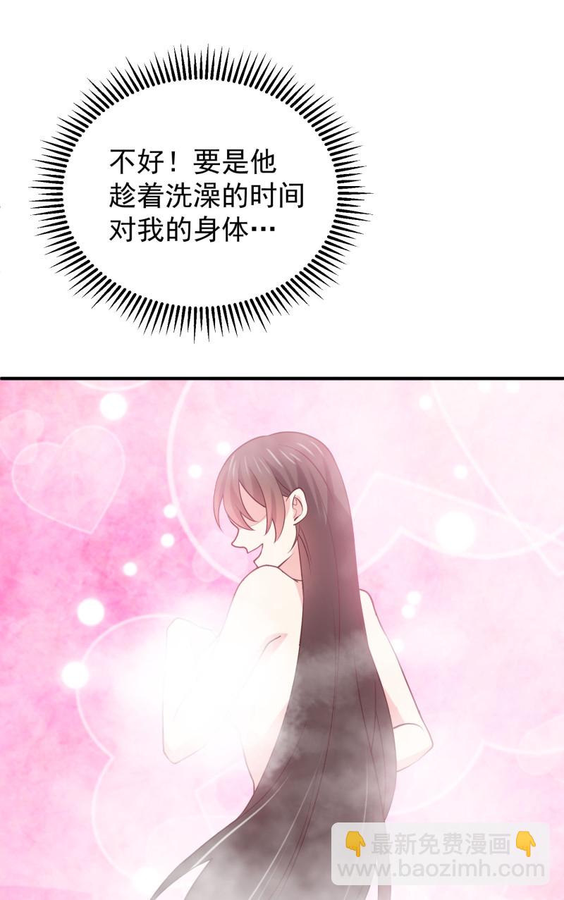 《女总裁的戏精小鲜肉》第91话 我们一起洗澡 第23页