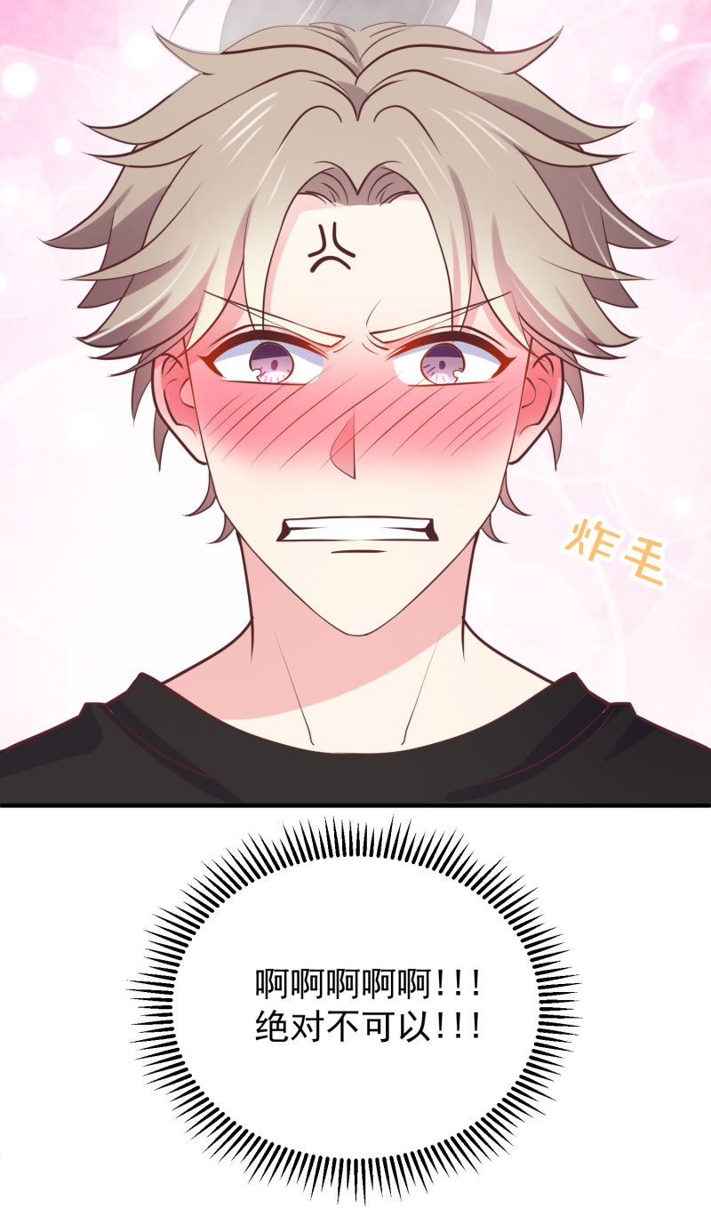 《女总裁的戏精小鲜肉》第91话 我们一起洗澡 第24页
