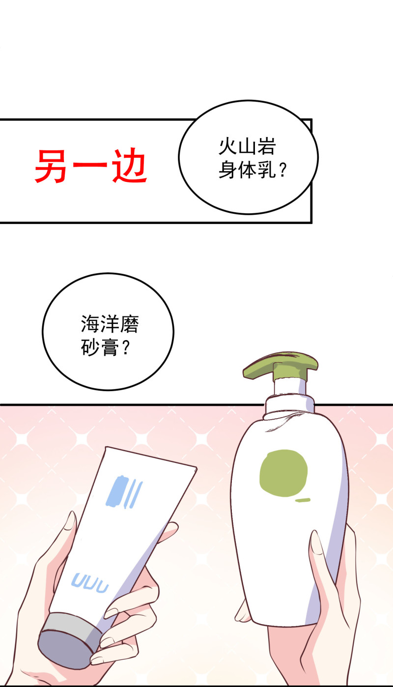 《女总裁的戏精小鲜肉》第91话 我们一起洗澡 第25页