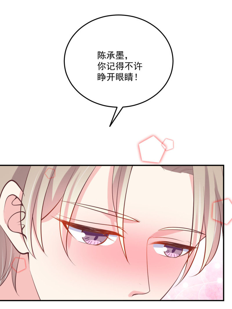 《女总裁的戏精小鲜肉》第91话 我们一起洗澡 第32页