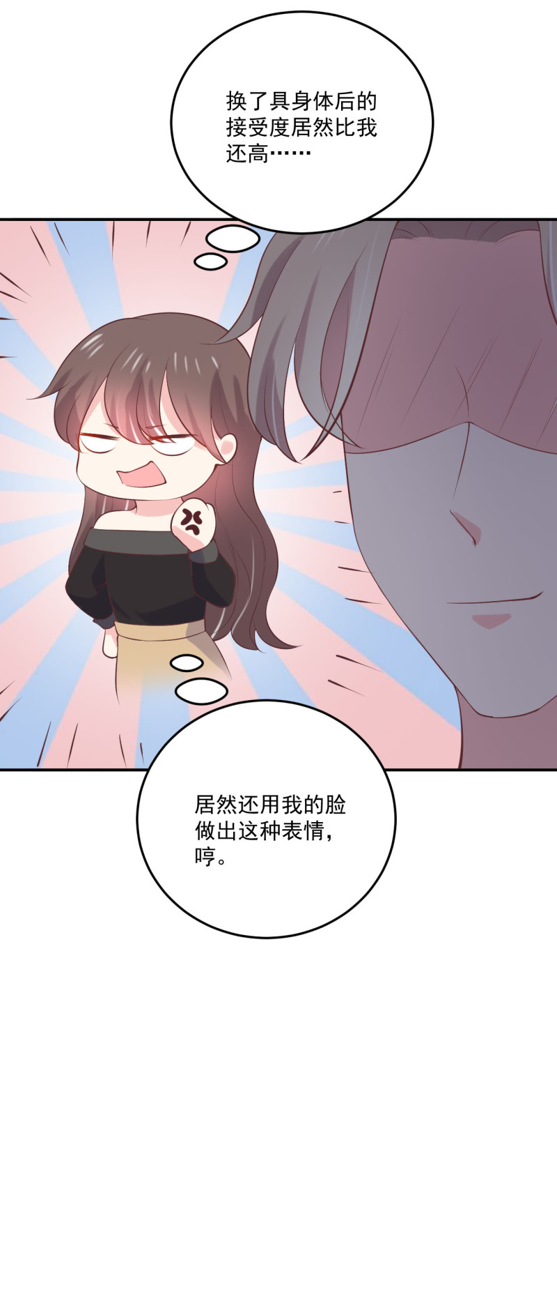 《女总裁的戏精小鲜肉》第91话 我们一起洗澡 第36页
