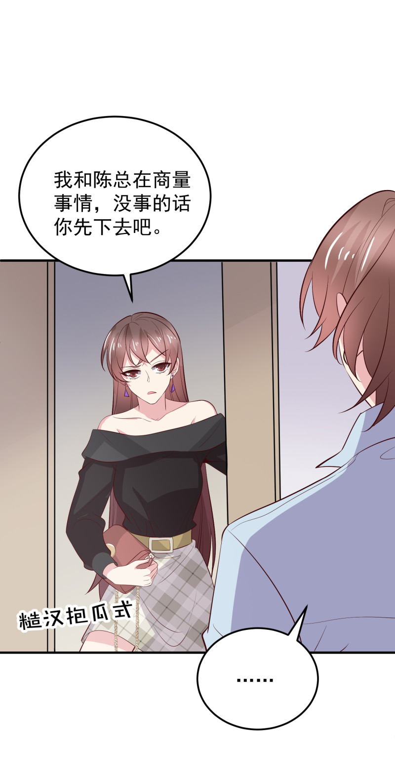 《女总裁的戏精小鲜肉》第91话 我们一起洗澡 第5页