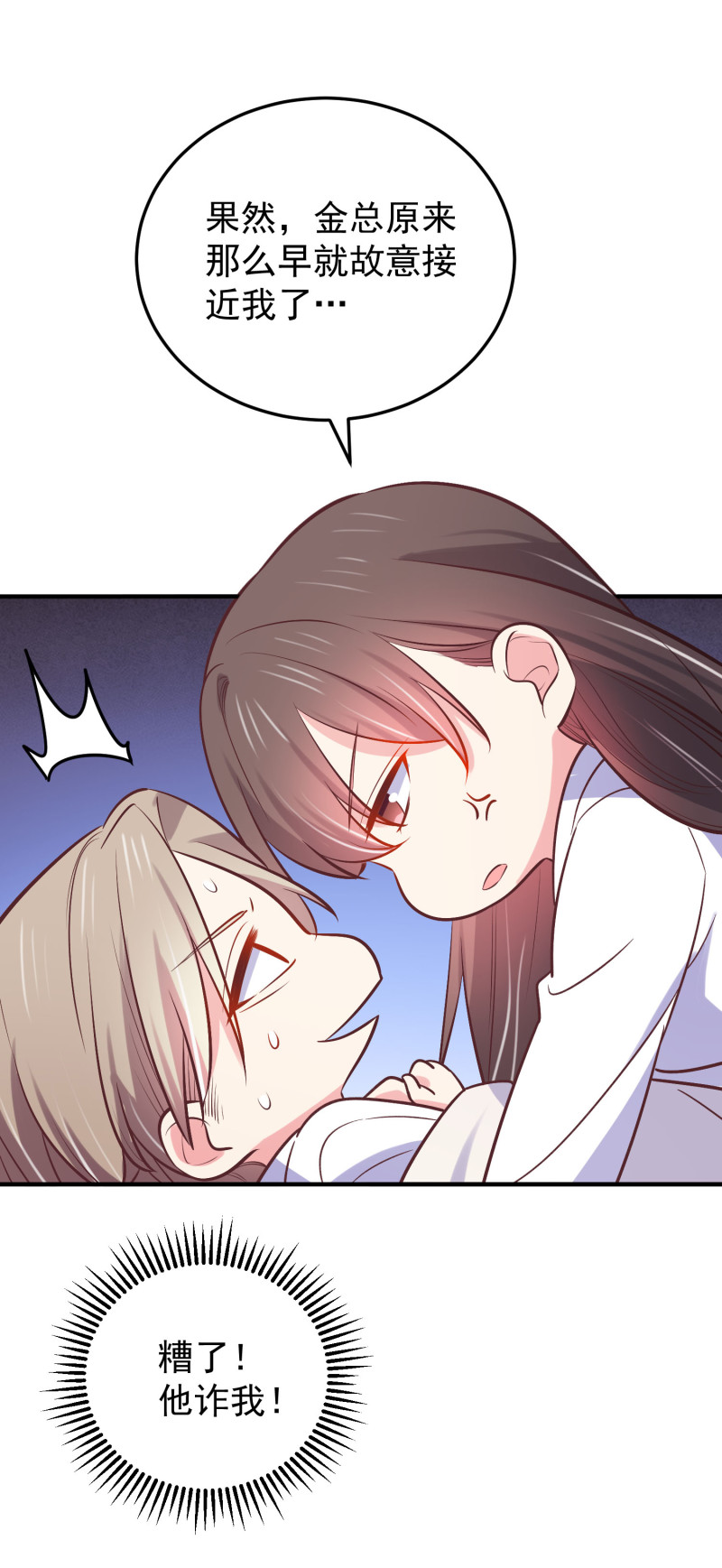 《女总裁的戏精小鲜肉》第93话 我要干什么你很清楚 第10页