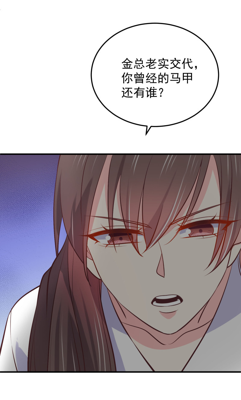 《女总裁的戏精小鲜肉》第93话 我要干什么你很清楚 第11页