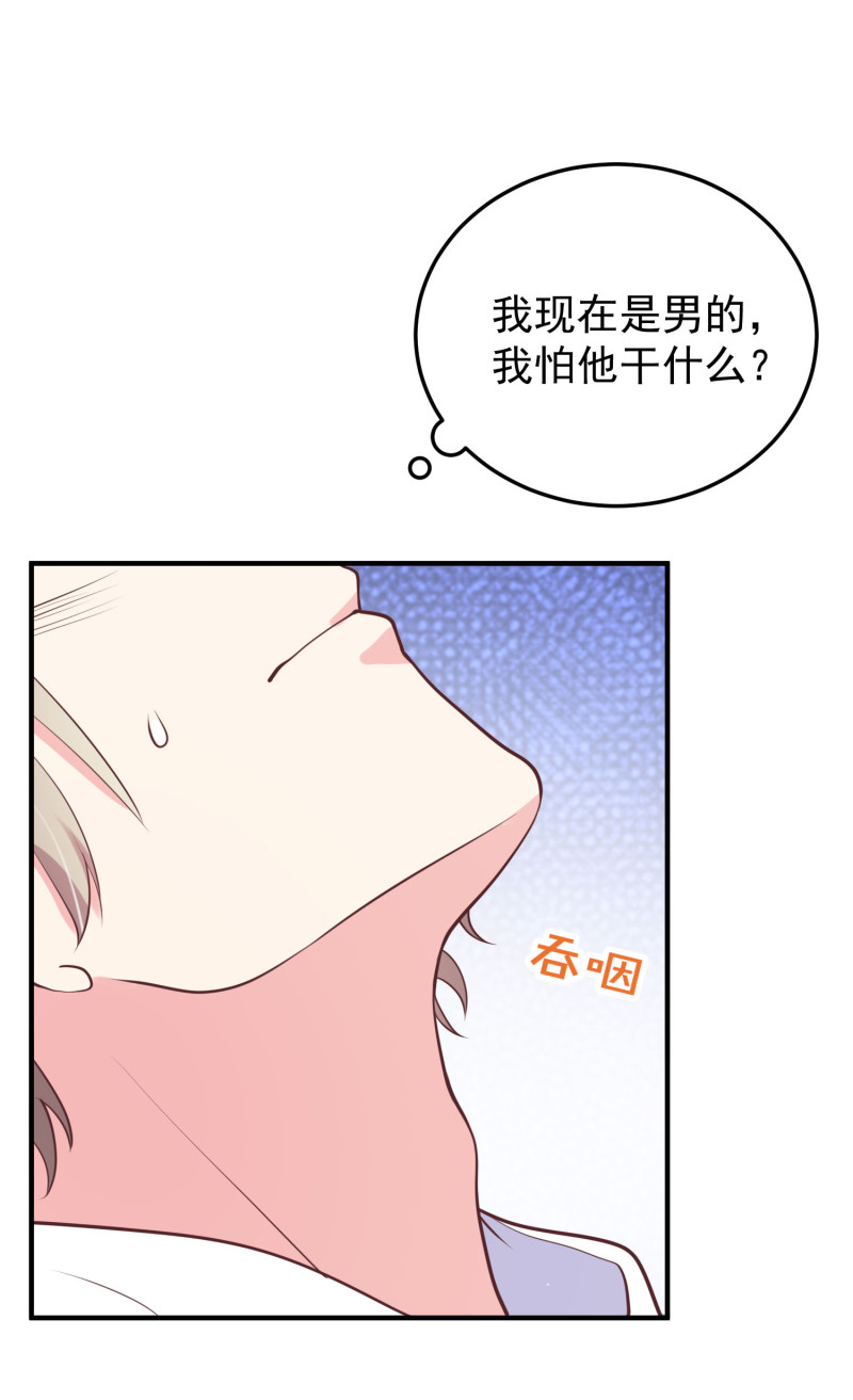《女总裁的戏精小鲜肉》第93话 我要干什么你很清楚 第16页