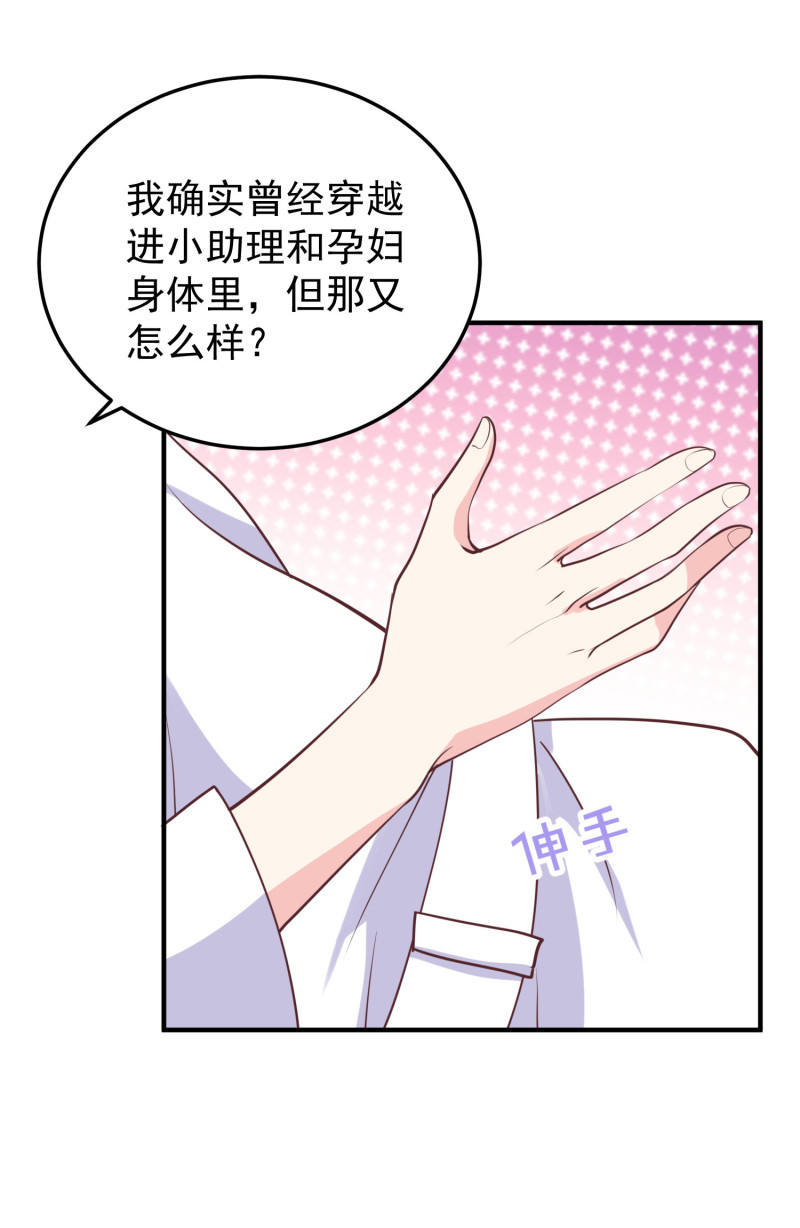 《女总裁的戏精小鲜肉》第93话 我要干什么你很清楚 第17页