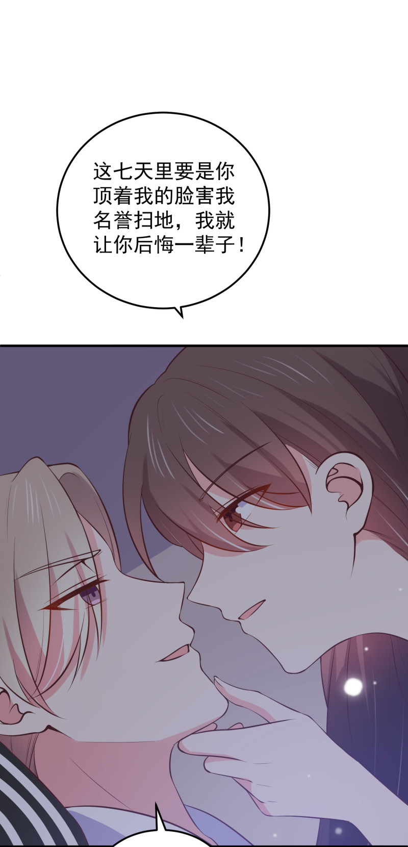 《女总裁的戏精小鲜肉》第93话 我要干什么你很清楚 第21页