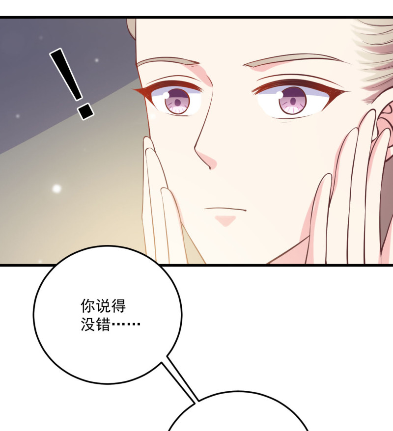 《女总裁的戏精小鲜肉》第93话 我要干什么你很清楚 第35页