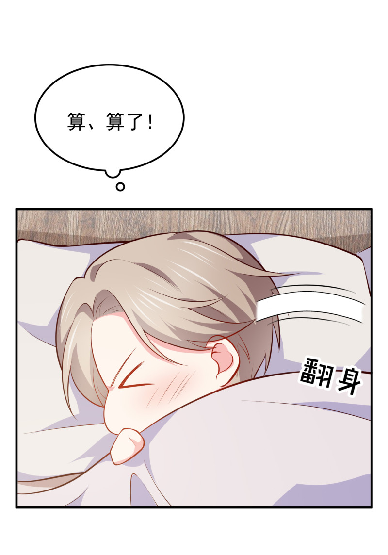 《女总裁的戏精小鲜肉》第93话 我要干什么你很清楚 第4页