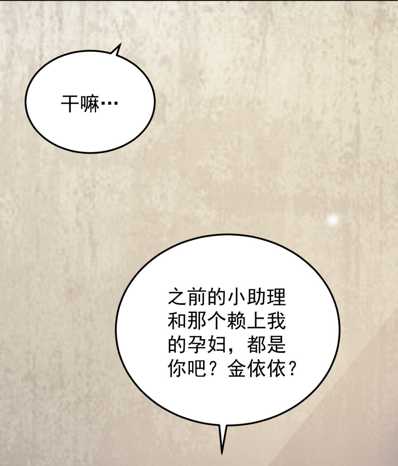 《女总裁的戏精小鲜肉》第93话 我要干什么你很清楚 第6页