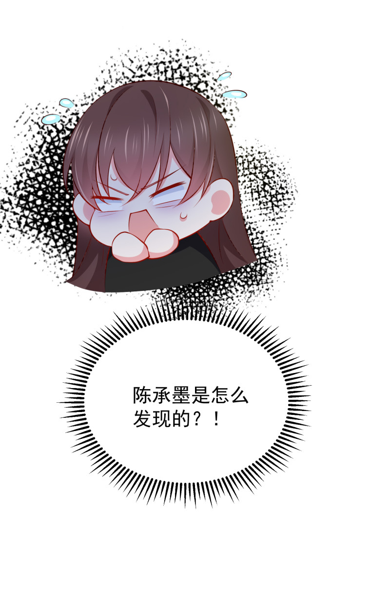 《女总裁的戏精小鲜肉》第93话 我要干什么你很清楚 第9页