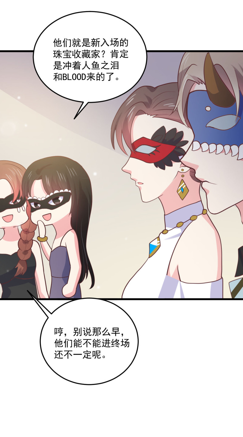 《女总裁的戏精小鲜肉》第95话 有钱真的可以为所欲... 第15页