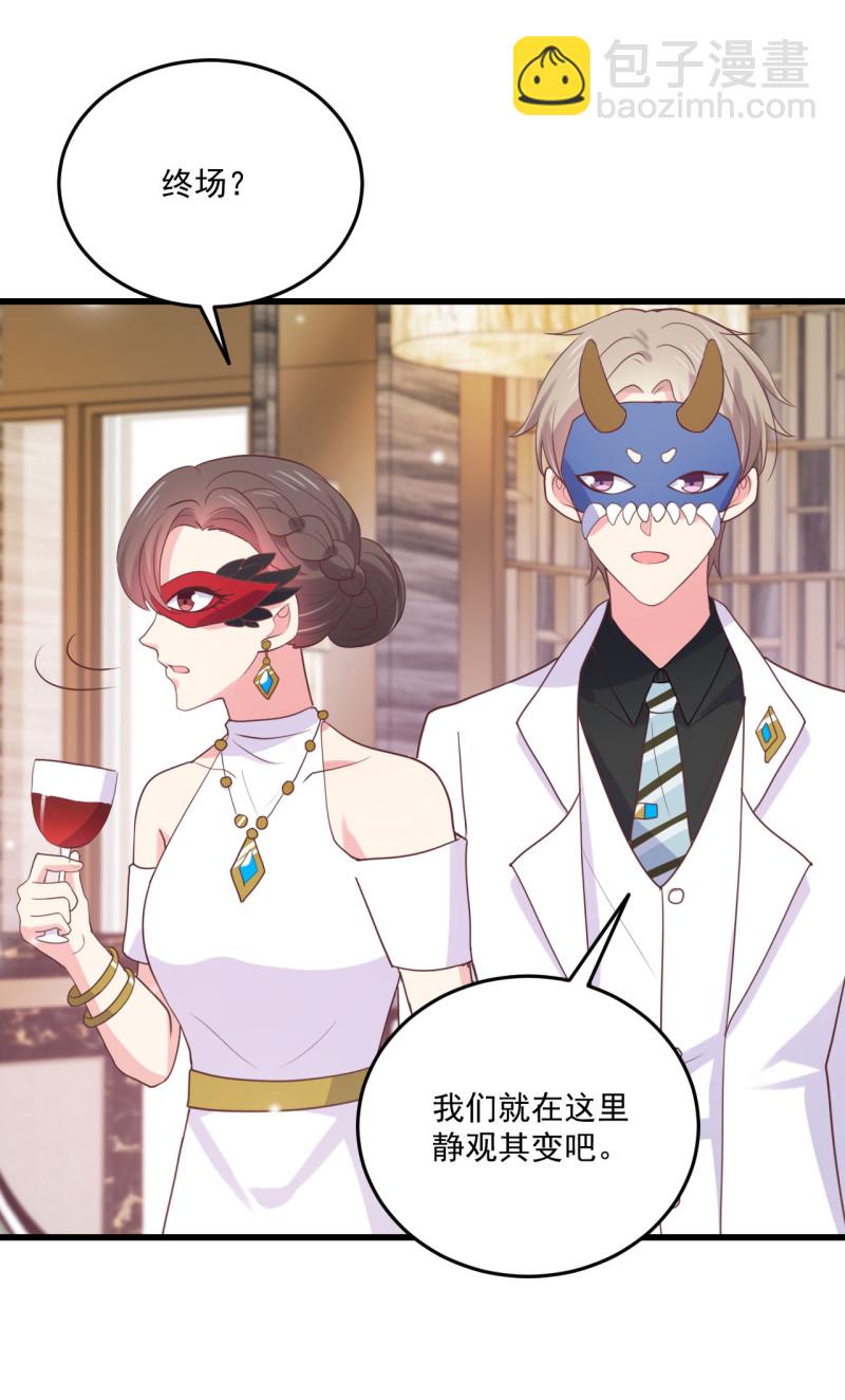 《女总裁的戏精小鲜肉》第95话 有钱真的可以为所欲... 第16页