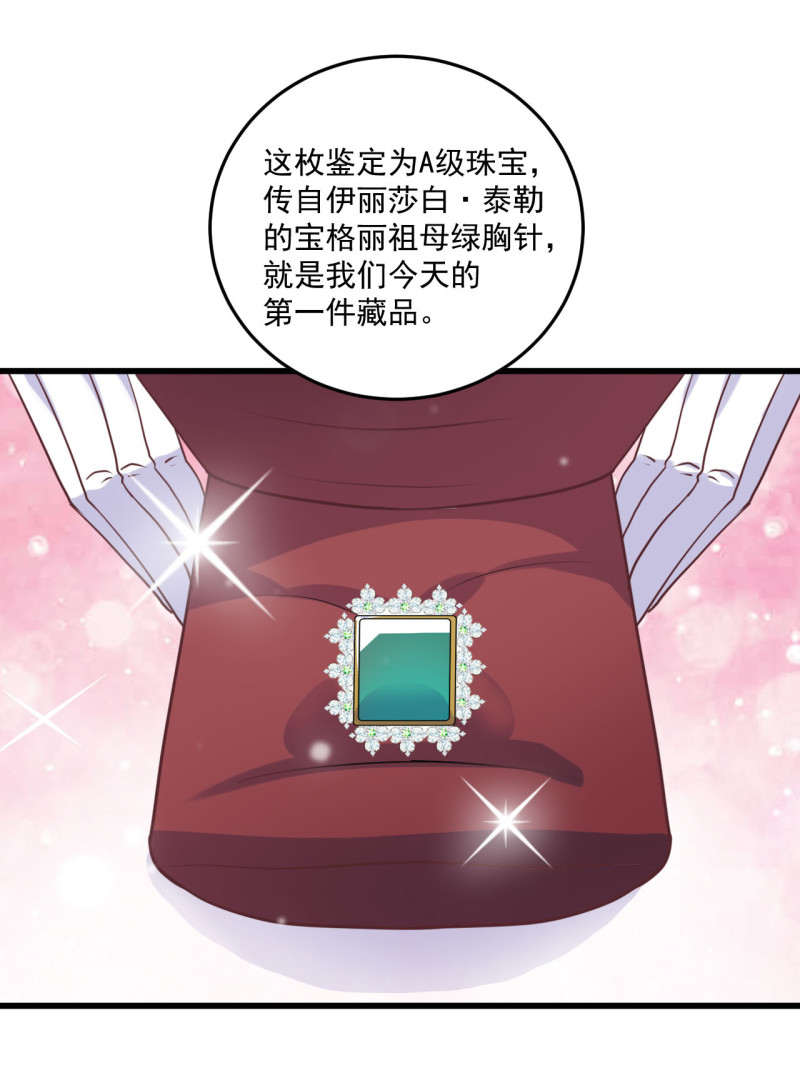 《女总裁的戏精小鲜肉》第95话 有钱真的可以为所欲... 第17页