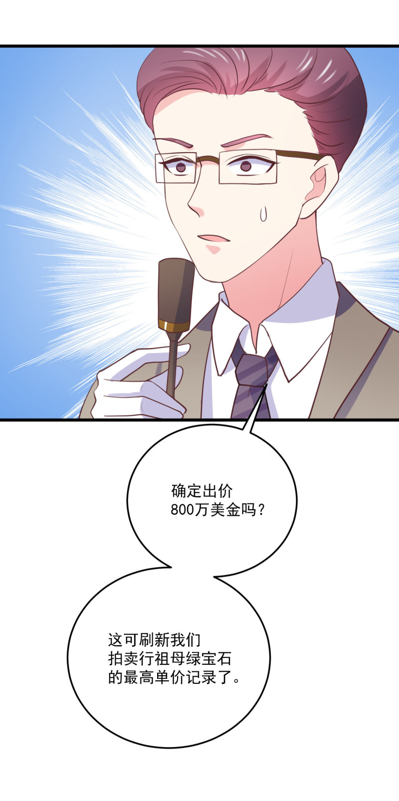 《女总裁的戏精小鲜肉》第95话 有钱真的可以为所欲... 第21页