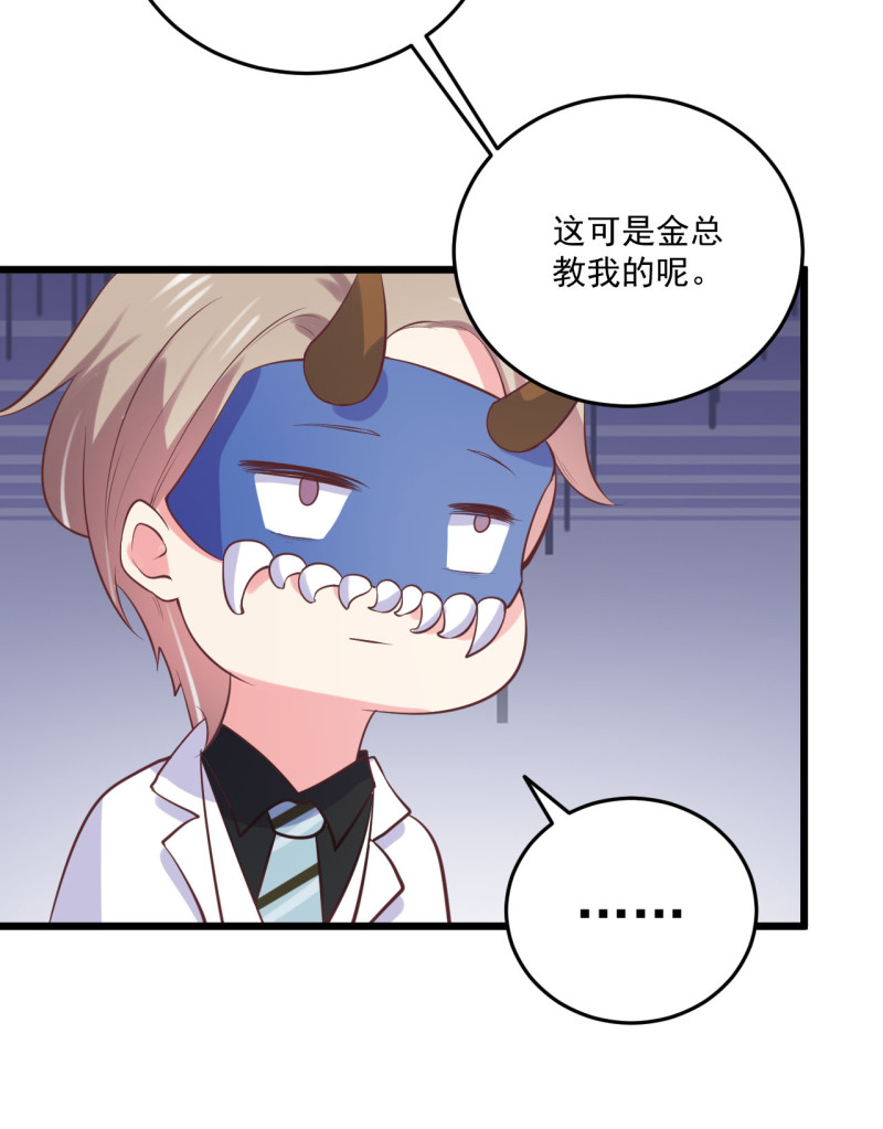《女总裁的戏精小鲜肉》第95话 有钱真的可以为所欲... 第26页