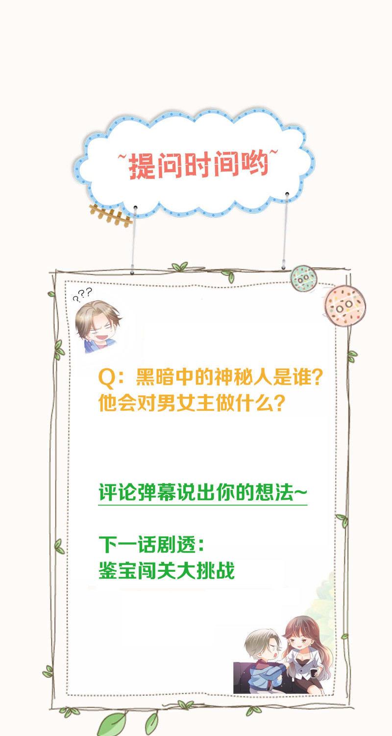 《女总裁的戏精小鲜肉》第95话 有钱真的可以为所欲... 第27页