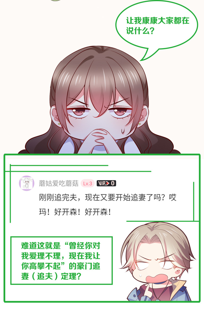 《女总裁的戏精小鲜肉》第95话 有钱真的可以为所欲... 第28页
