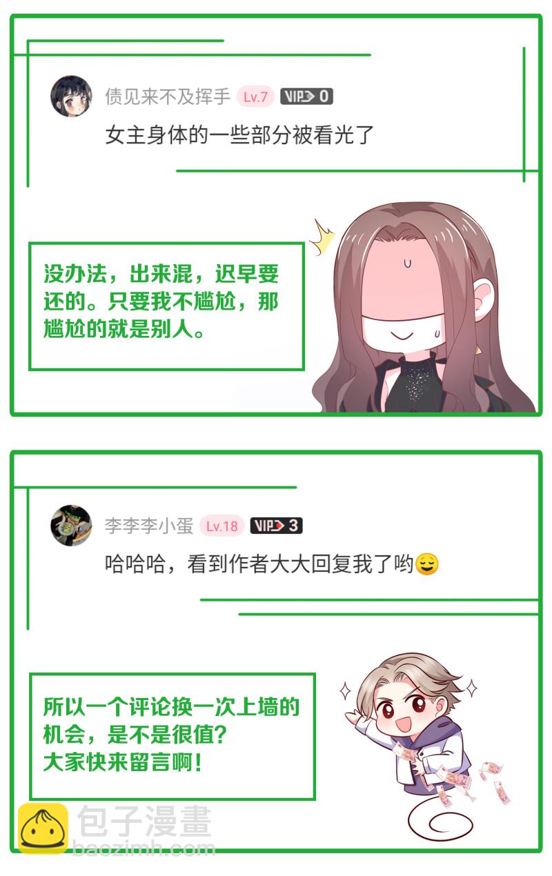《女总裁的戏精小鲜肉》第95话 有钱真的可以为所欲... 第29页
