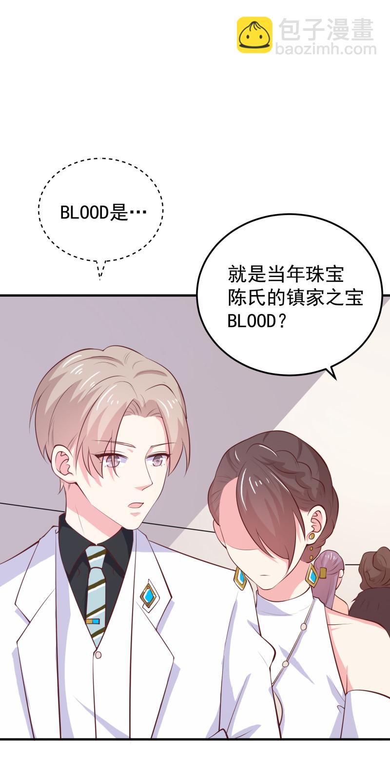 《女总裁的戏精小鲜肉》第95话 有钱真的可以为所欲... 第3页