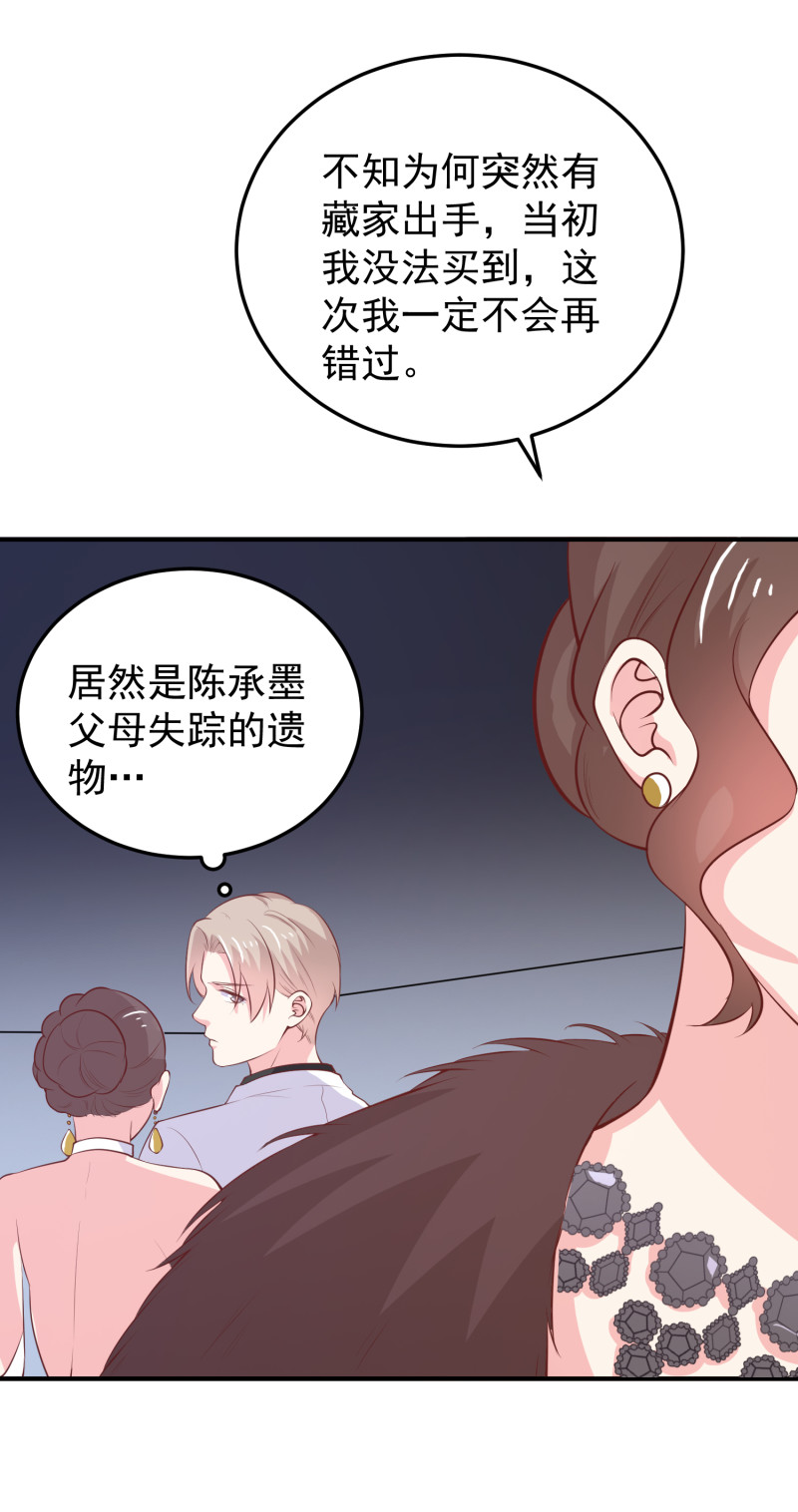 《女总裁的戏精小鲜肉》第95话 有钱真的可以为所欲... 第5页