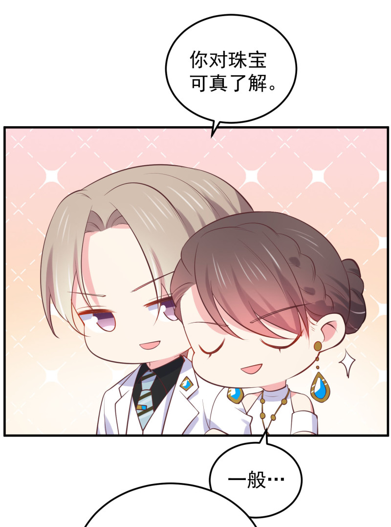 《女总裁的戏精小鲜肉》第94话 和自己搞基是什么感... 第31页