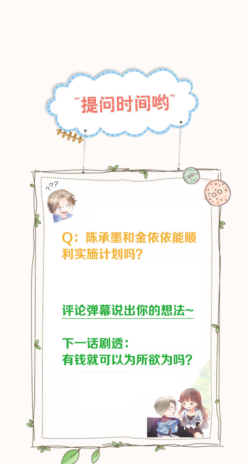 《女总裁的戏精小鲜肉》第94话 和自己搞基是什么感... 第35页