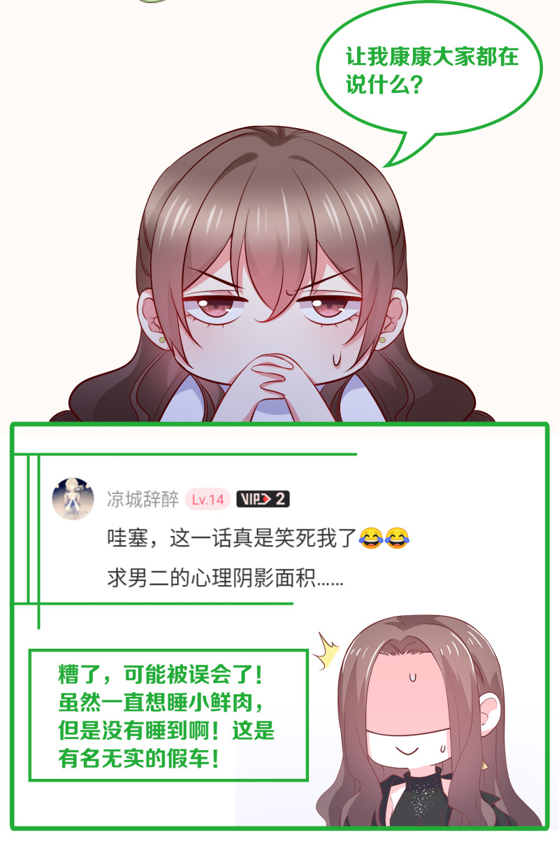 《女总裁的戏精小鲜肉》第94话 和自己搞基是什么感... 第36页