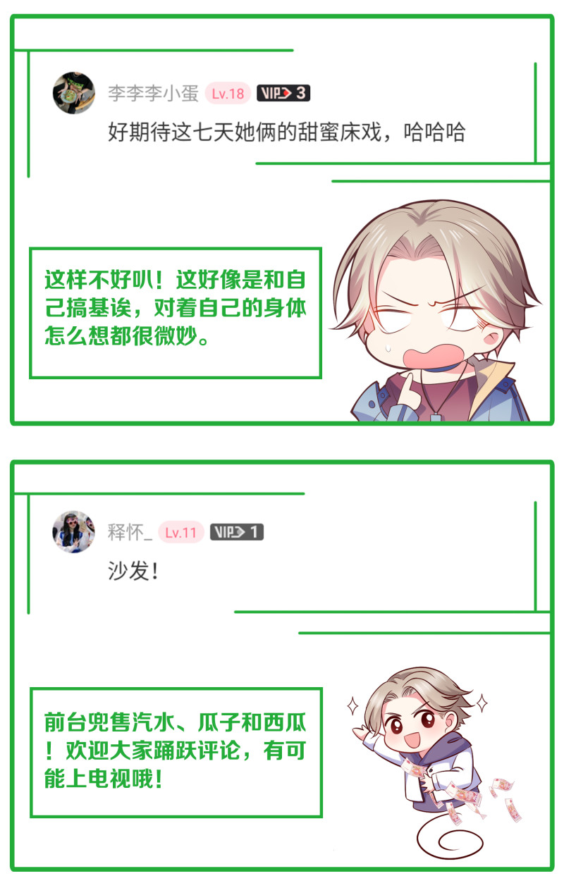 《女总裁的戏精小鲜肉》第94话 和自己搞基是什么感... 第37页