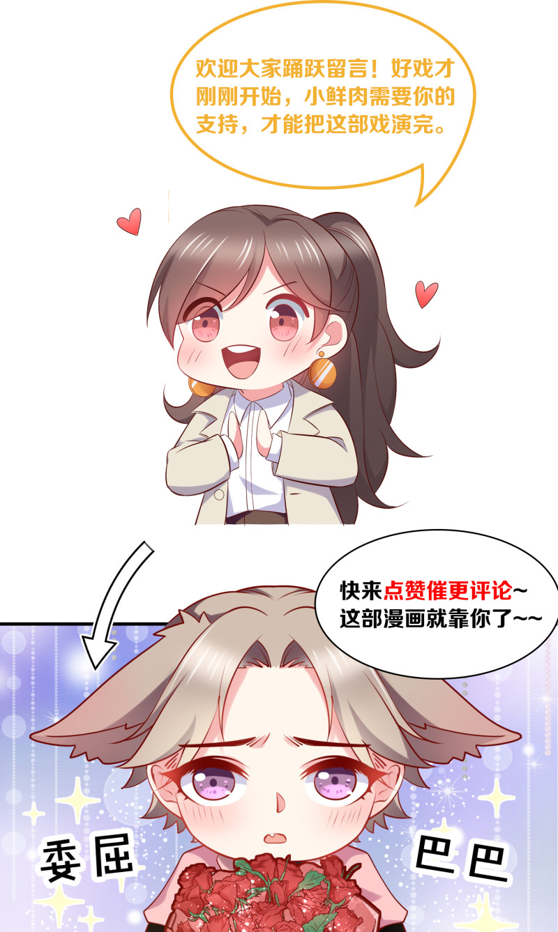 《女总裁的戏精小鲜肉》第94话 和自己搞基是什么感... 第38页