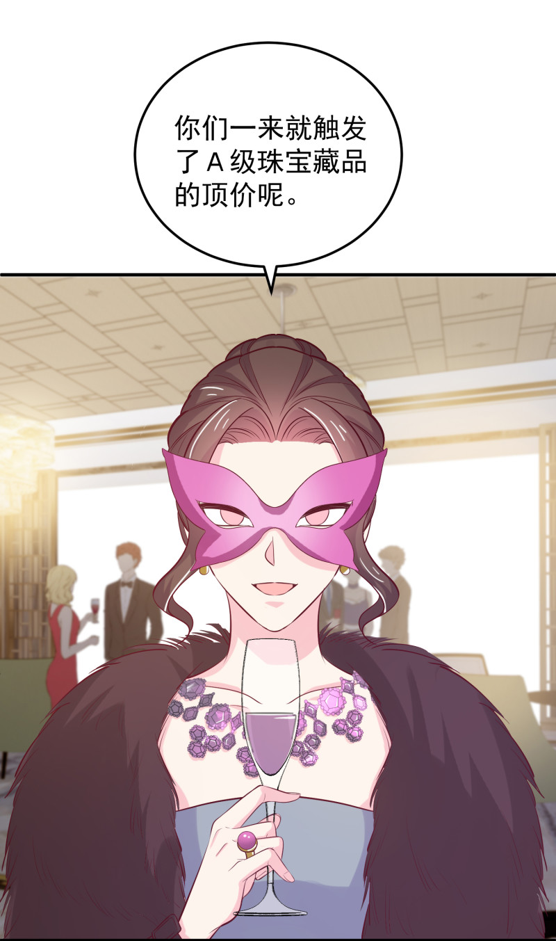 《女总裁的戏精小鲜肉》第96话 放心，有我在 第12页