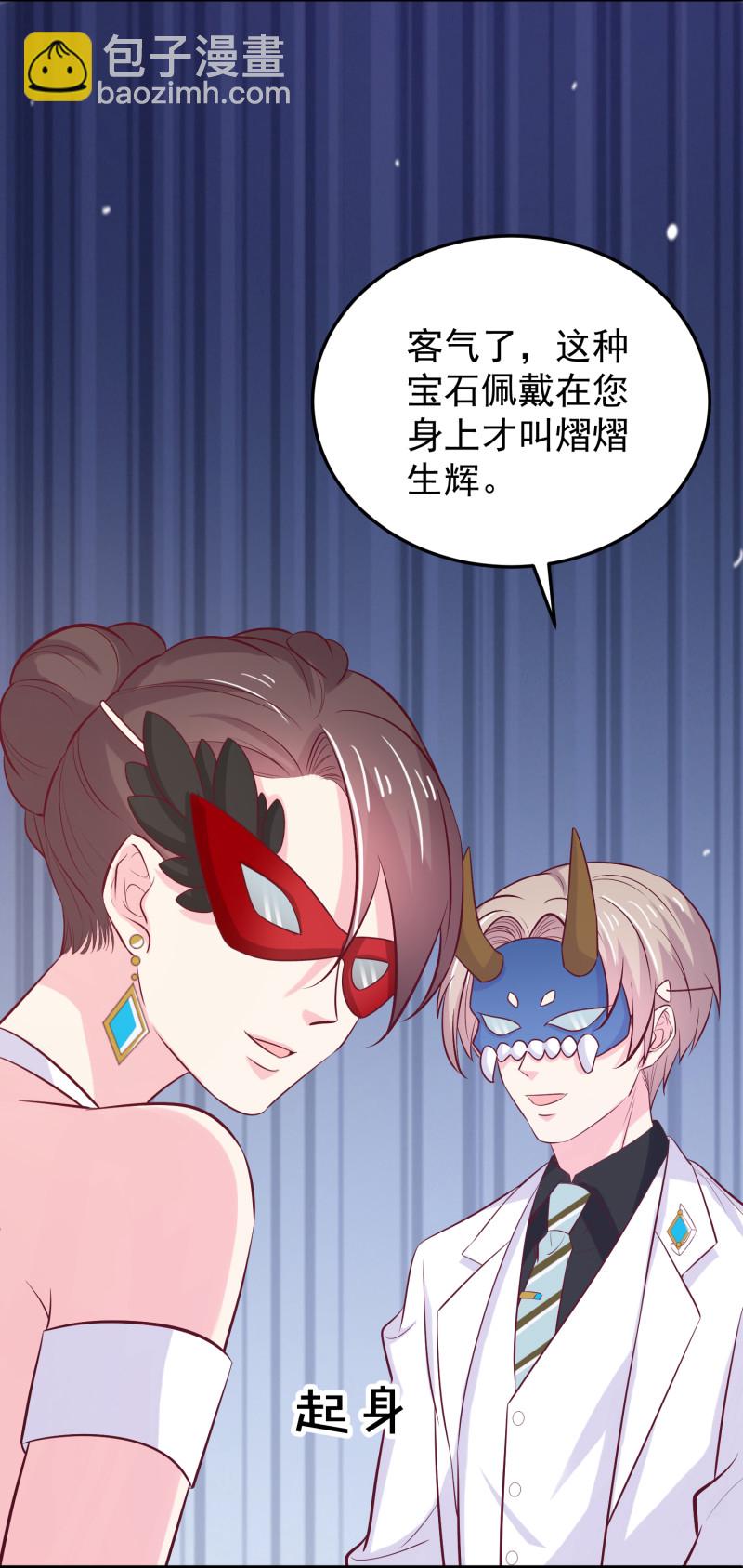 《女总裁的戏精小鲜肉》第96话 放心，有我在 第13页