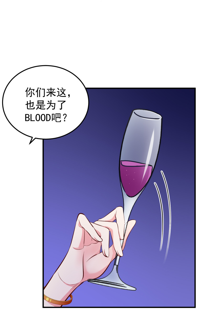 《女总裁的戏精小鲜肉》第96话 放心，有我在 第16页