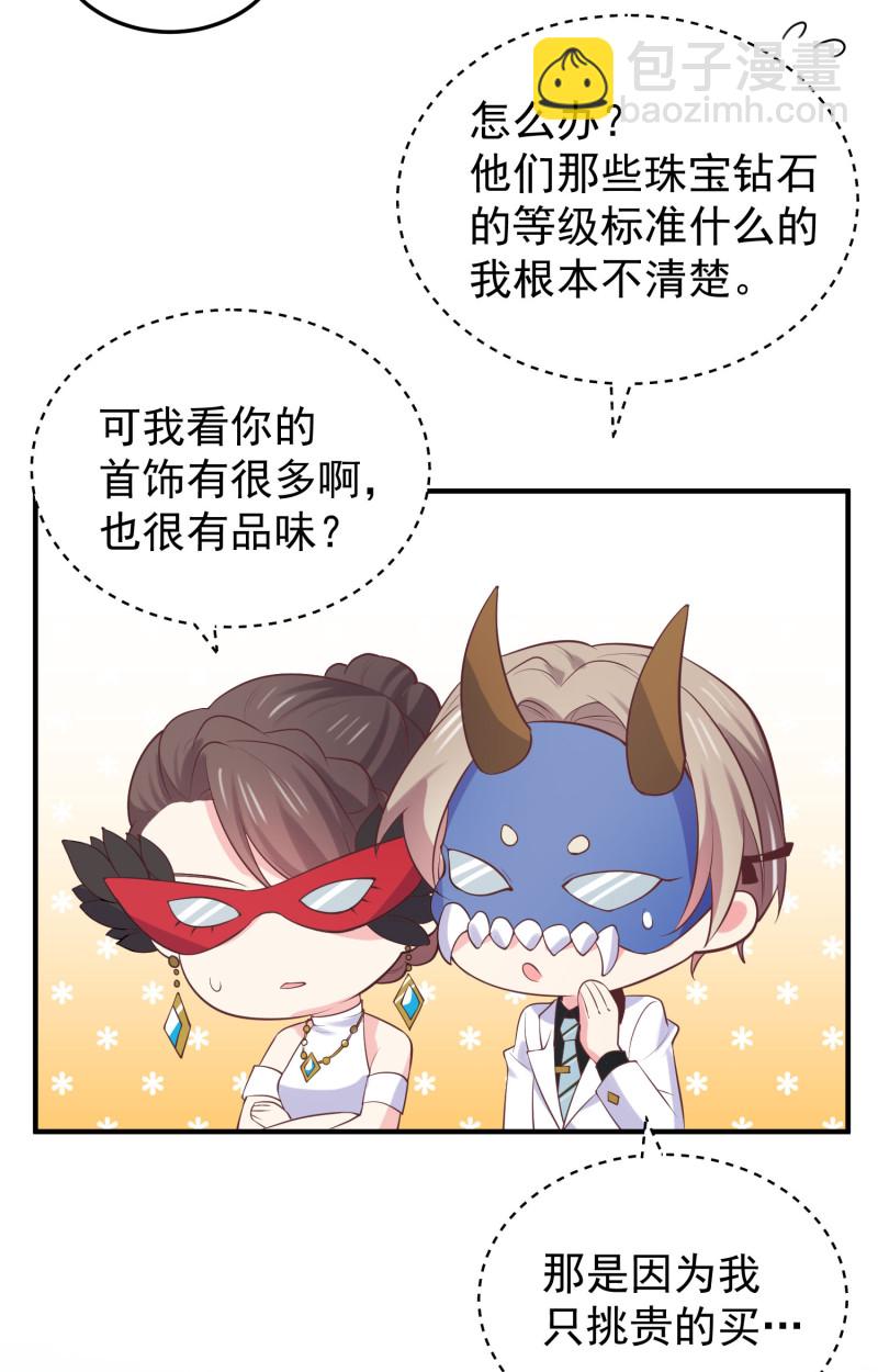 《女总裁的戏精小鲜肉》第96话 放心，有我在 第24页