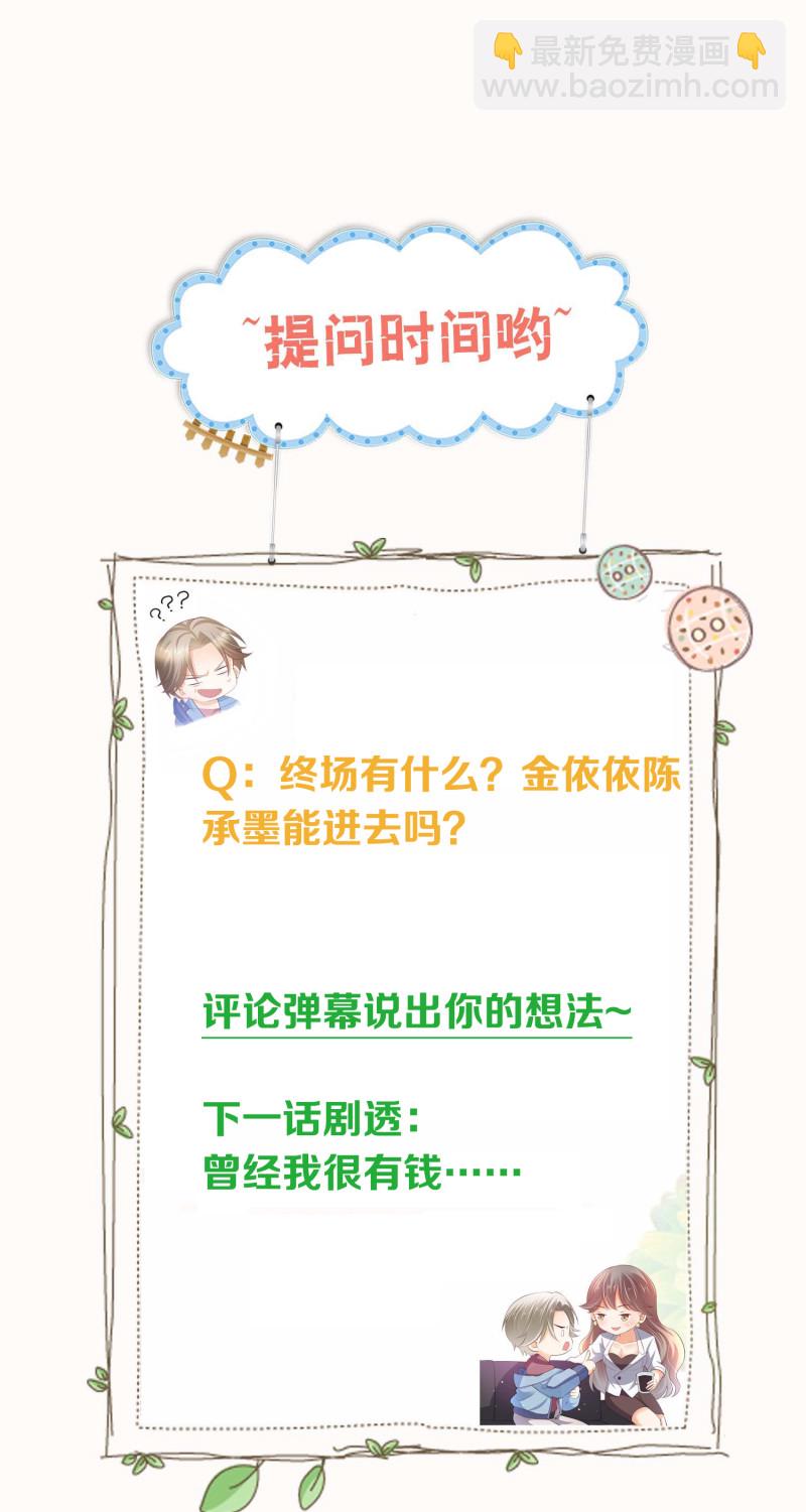 《女总裁的戏精小鲜肉》第96话 放心，有我在 第28页