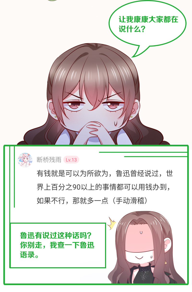 《女总裁的戏精小鲜肉》第96话 放心，有我在 第29页