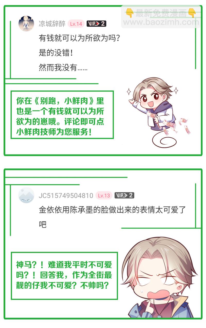 《女总裁的戏精小鲜肉》第96话 放心，有我在 第30页