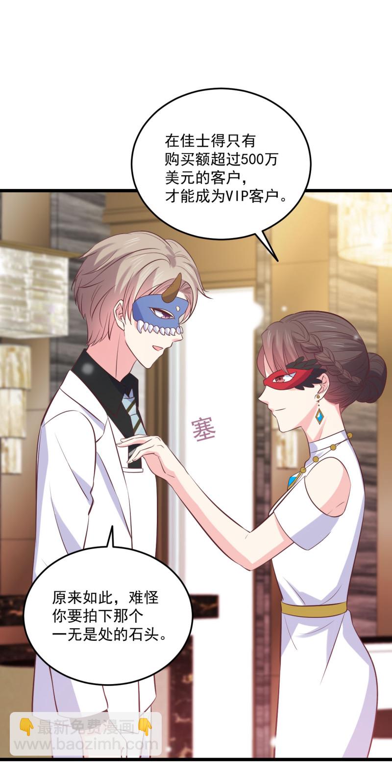 《女总裁的戏精小鲜肉》第96话 放心，有我在 第3页