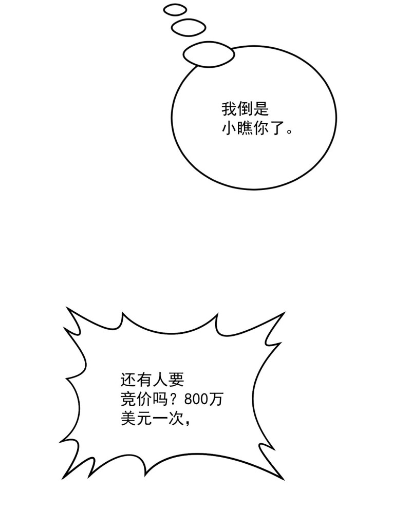 《女总裁的戏精小鲜肉》第96话 放心，有我在 第4页