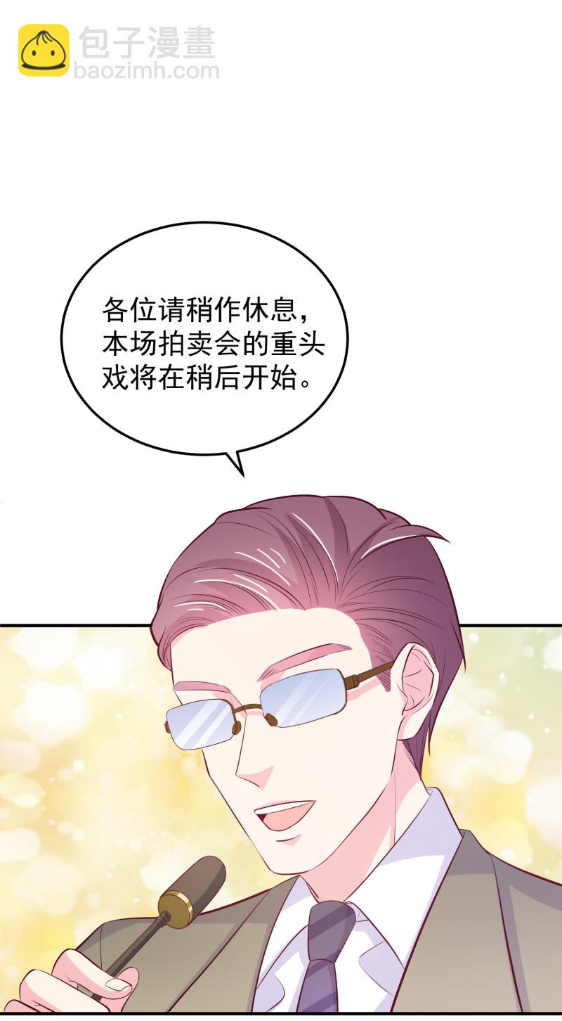 《女总裁的戏精小鲜肉》第96话 放心，有我在 第9页