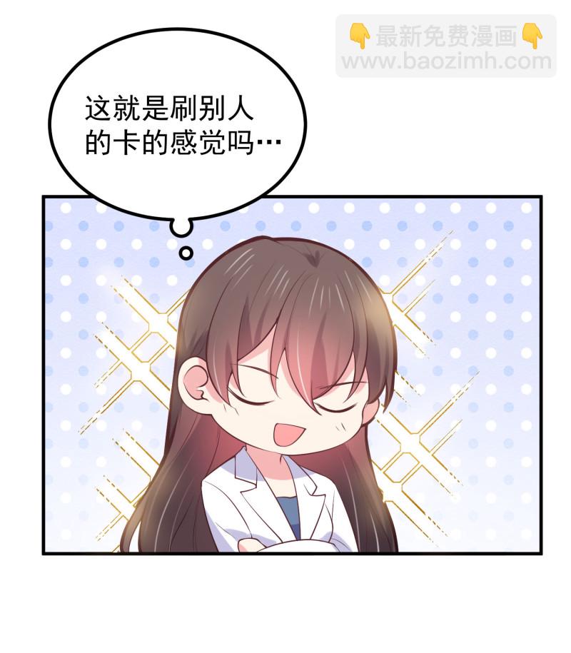 《女总裁的戏精小鲜肉》第100话 我就喜欢你看不过... 第13页