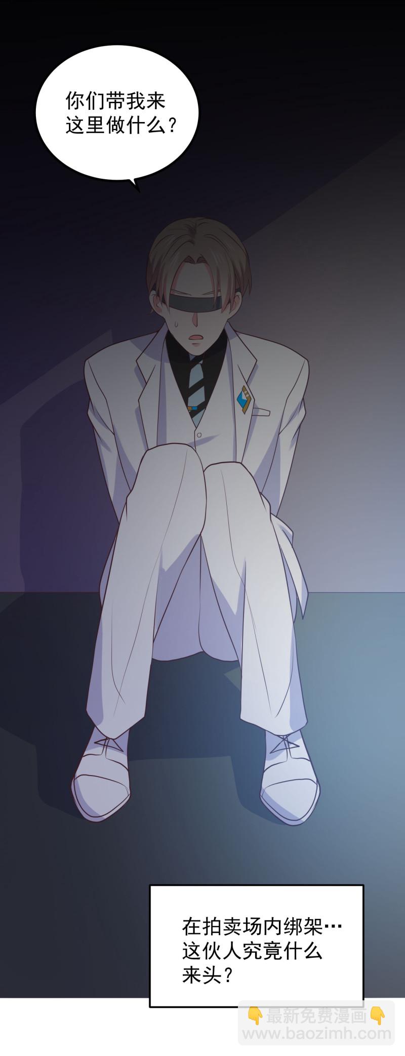 《女总裁的戏精小鲜肉》第100话 我就喜欢你看不过... 第29页